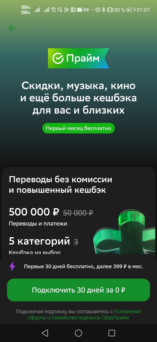 Screenshot20260217010709ru.sberbankmobile