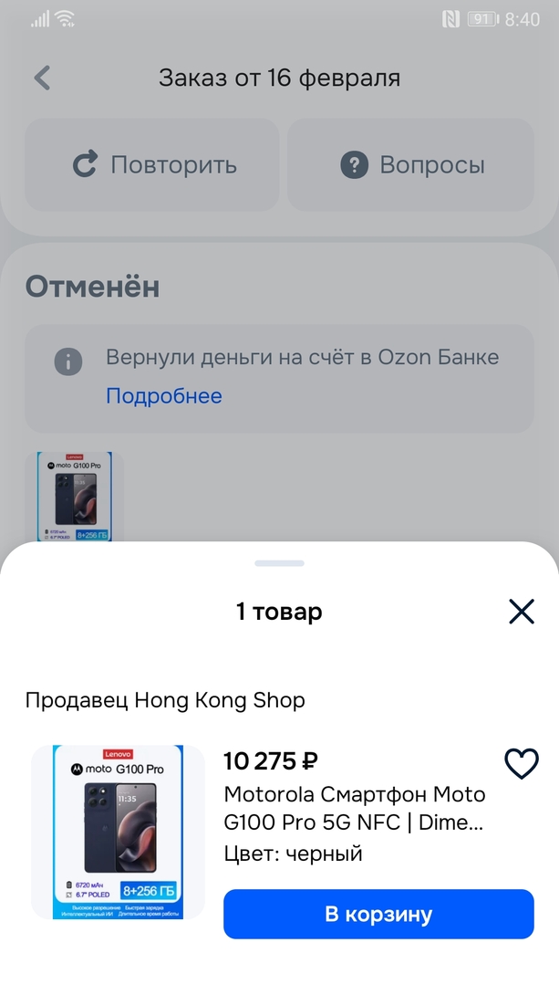 Screenshot20260217084015ru.ozon.app.android