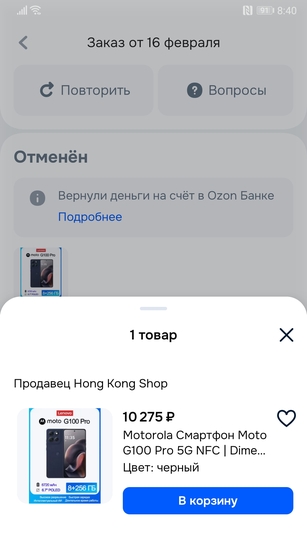 Screenshot20260217084015ru.ozon.app.android