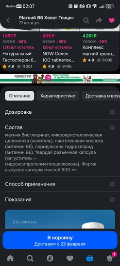 Screenshot20260218020718ru.ozon.app.android