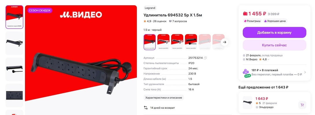 screenshot-www.wildberries.ru-2026-02-18-11-43-38-854