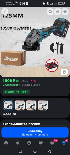 Screenshot20260219180213ru.ozon.app.android