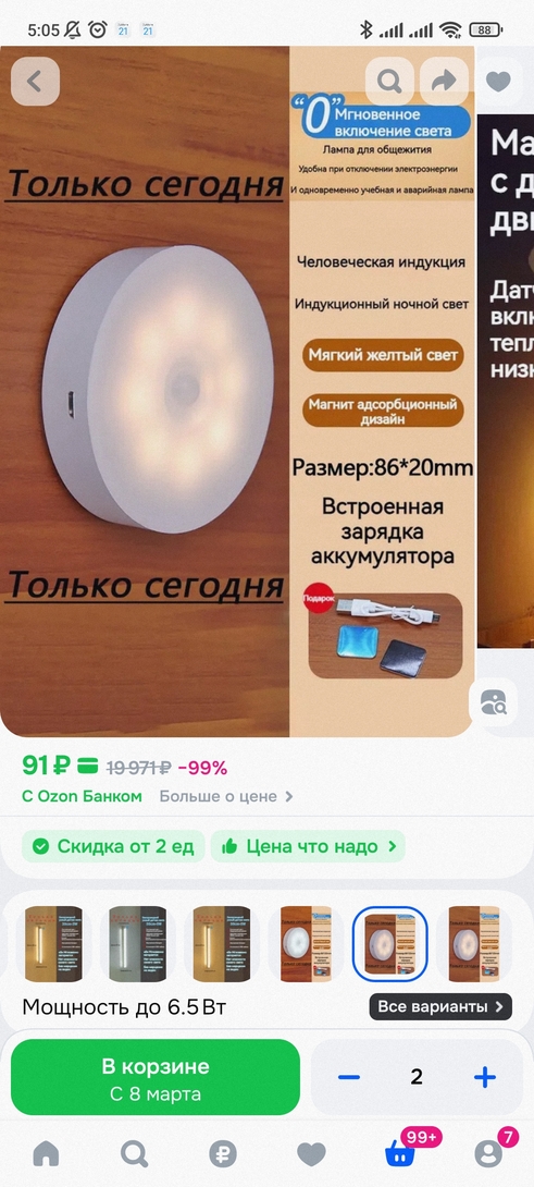 Screenshot2026-02-21-05-05-37-474ru.ozon.app.android
