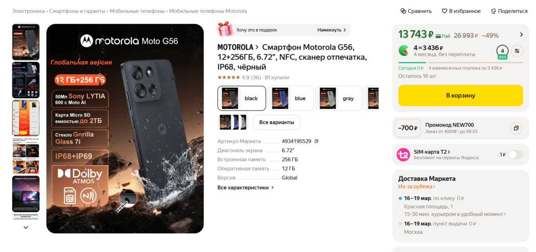 Screenshot2026-02-27at20-28-55MotorolaG56122566.72NFCIP68black-DigitalTechStore4934195529