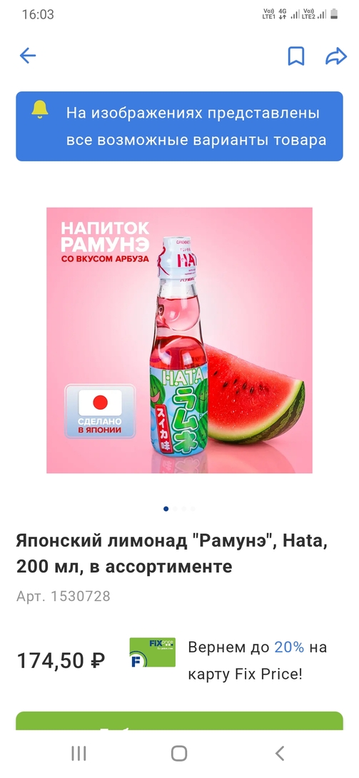 Screenshot20260227-160308FixPrice