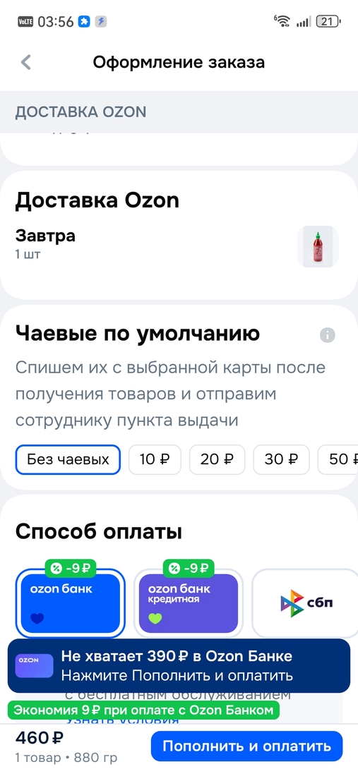 Screenshot20260228155623ru.ozon.app.android
