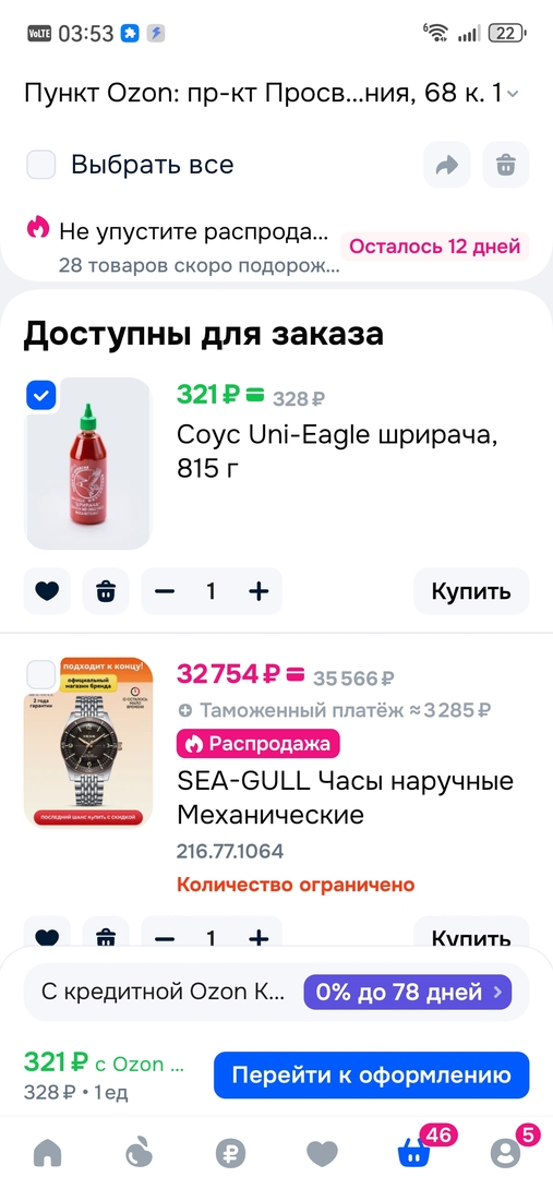 Screenshot20260228155329ru.ozon.app.android