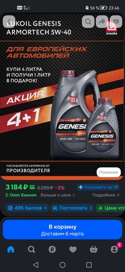 Screenshot20260302234623ru.ozon.app.android