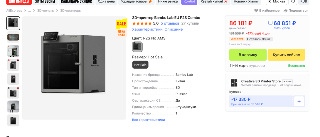 Screenshot2026-03-03at22-13-083D-BambuLabEUP2SComboAliExpress