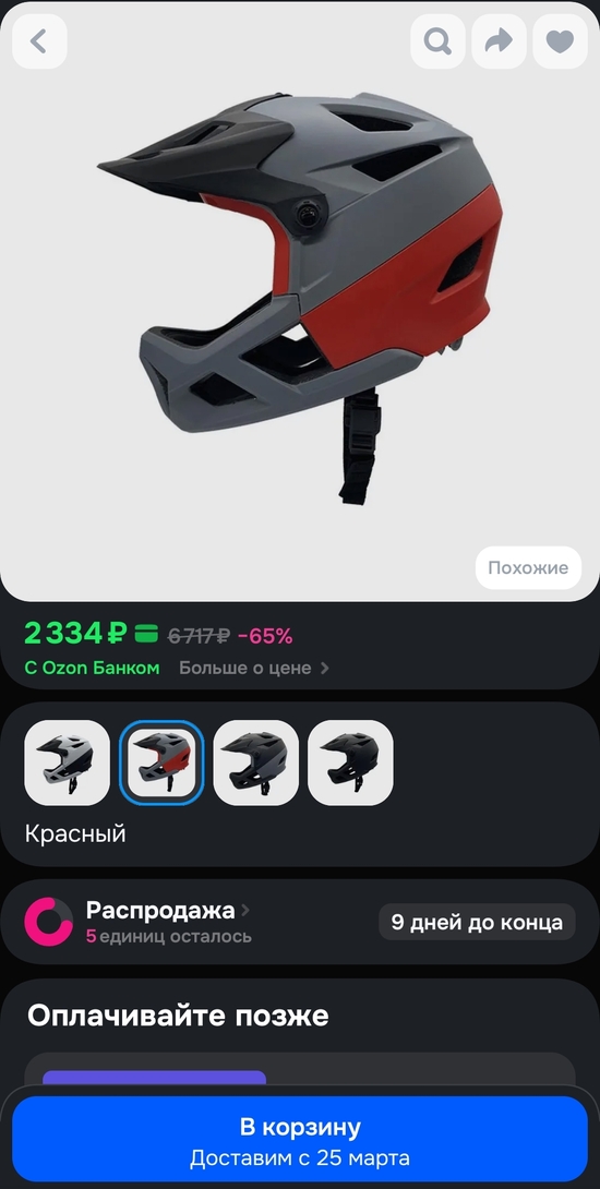 Screenshot2026-03-03-20-42-43-486ru.ozon.app.android-edit