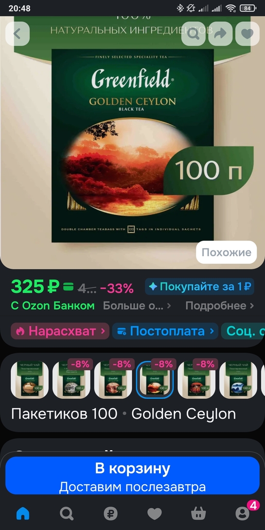 Screenshot2026-03-06-20-48-20-872ru.ozon.app.android