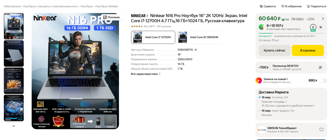Screenshot2026-03-12at17-44-31NinkearN16Pro162K120HzIntelCorei7-12700H4.7161024-SIMSON5195099715