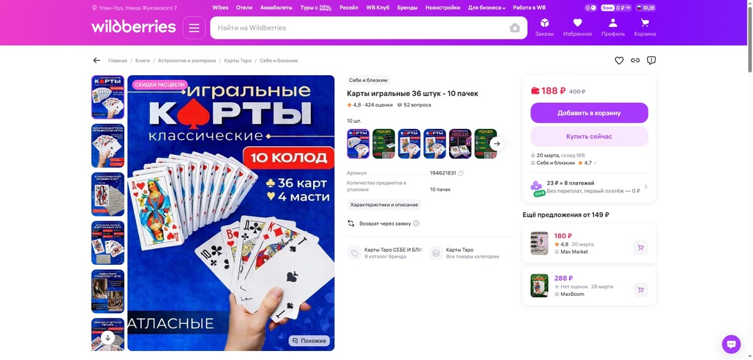 --36--10-----194621831---194----Wildberries-03-14-20261032PM