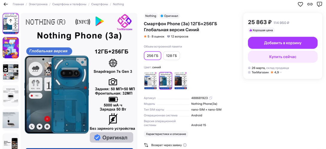Screenshot2026-03-19at21-51-53Phone3a12256Nothing48868192325863Wildberries
