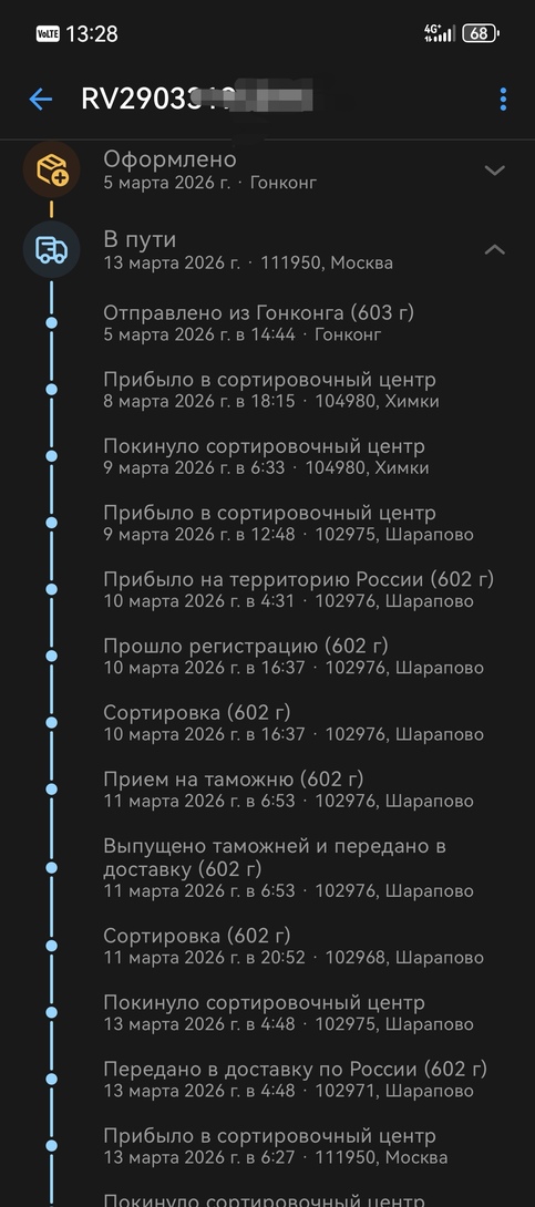 Screenshot20260320132816com.octopod.russianpost.client.androidedit1010060850253165