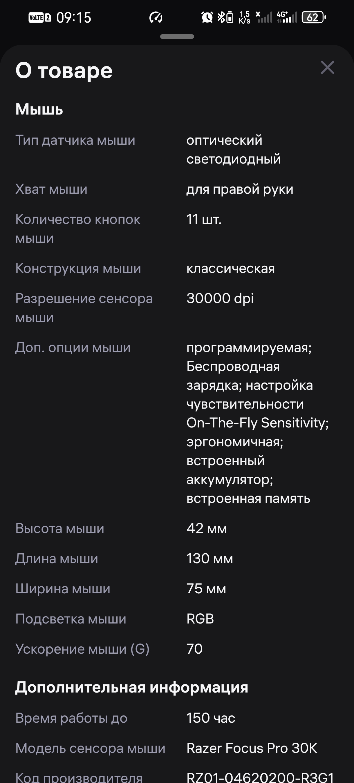 Screenshot20260325091517com.wildberries.ru