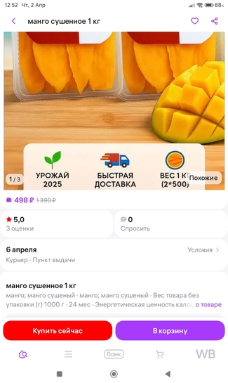 Screenshot2026-04-02-12-52-21-788com.wildberries.ru
