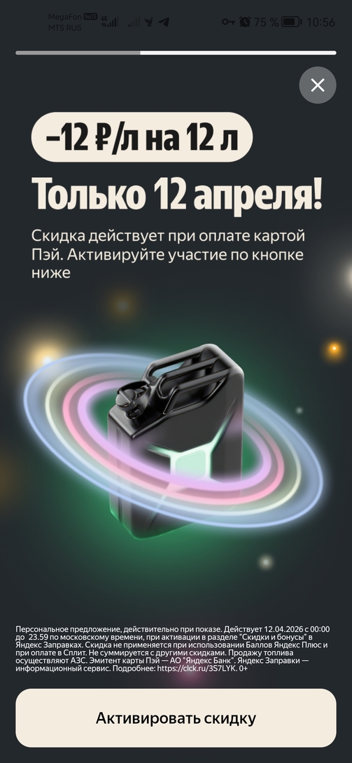 Screenshot20260410105654ru.yandex.mobile.gasstations