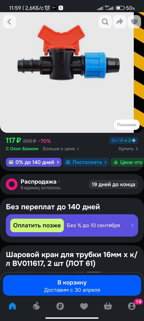 Screenshot2026-04-24-11-59-08-899ru.ozon.app.android