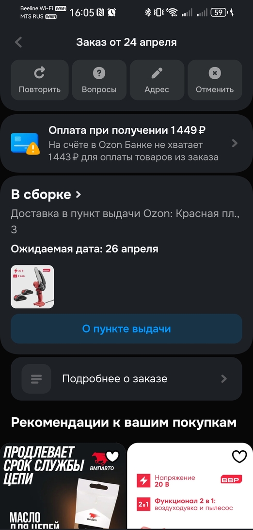 Screenshot20260424160653