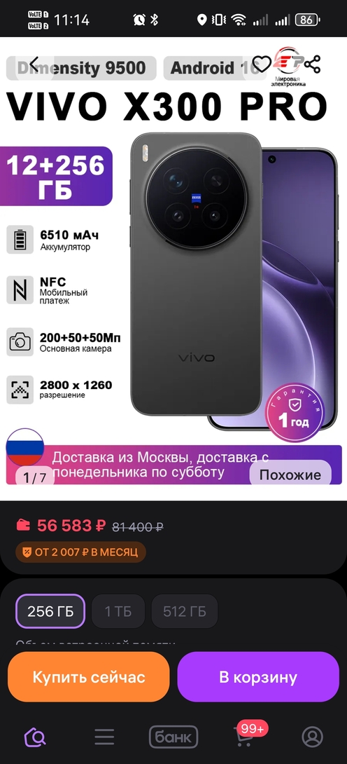 Screenshot20260429111418com.wildberries.ru
