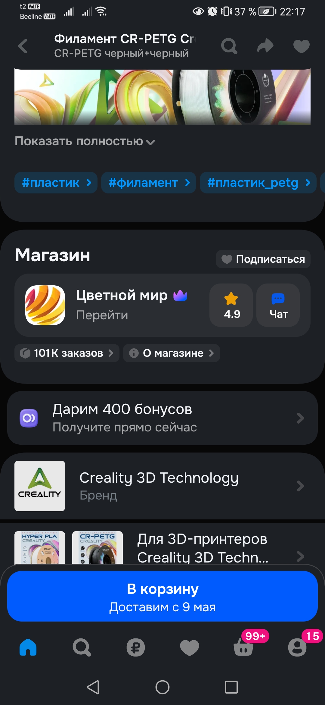 Screenshot20260506221737ru.ozon.app.android