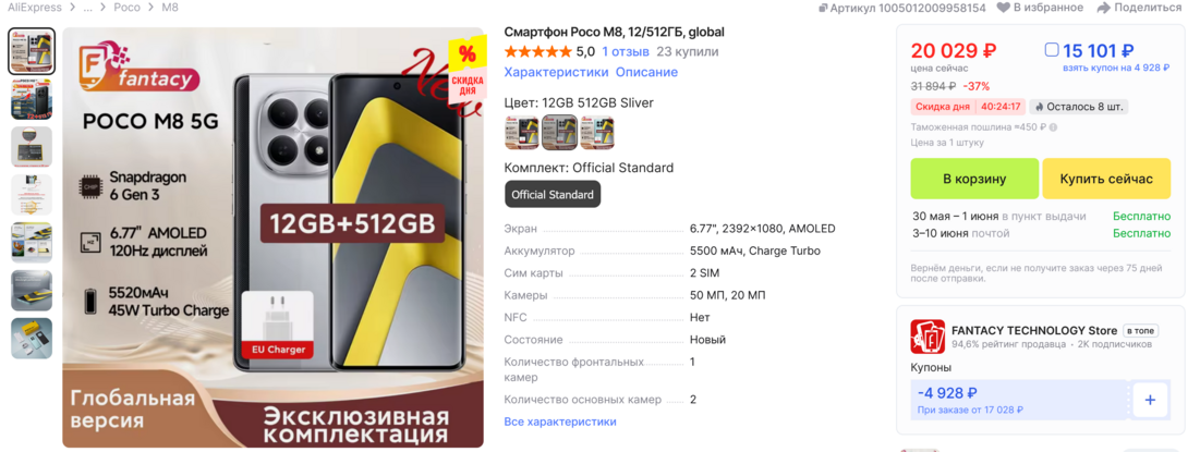 Screenshot2026-05-18at22-35-42PocoM812512globalAliExpress