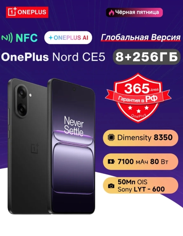 Смартфон OnePlus Nord CE5 8+256 ГБ, Global (доставка из-за рубежа, пошлина 1037₽, с банкоами-парнёрами)