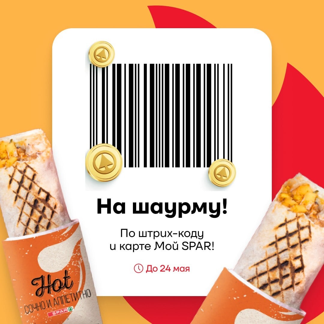 Скидка 50% на шаурму и донары по купонам