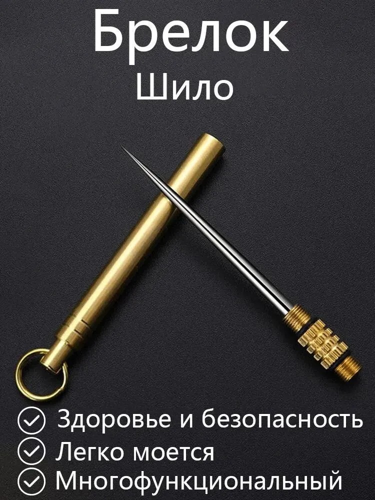 Брелок-шило (с банками-партнерами, из-за рубежа)