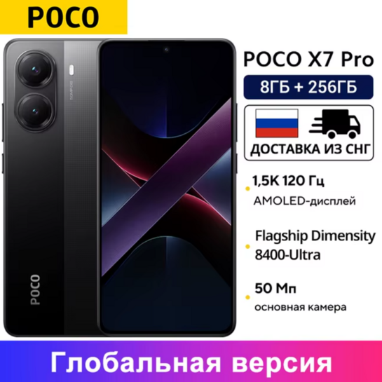 Смартфон Poco X7 Pro, 8/256ГБ, global 