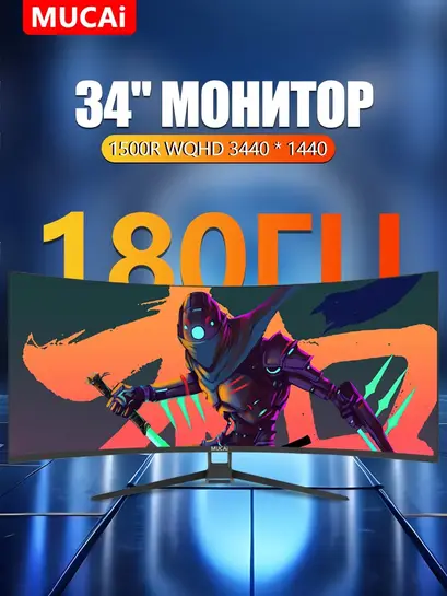 Игровой монитор 34" MUCAI N3408-MC VA-матрица WQHD 4K 180 Гц (цена с WB-кошельком)