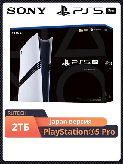 Игровая приставка Sony PlayStation 5 Pro 2 ТБ (с банками-партнёрами, из-за рубежа)