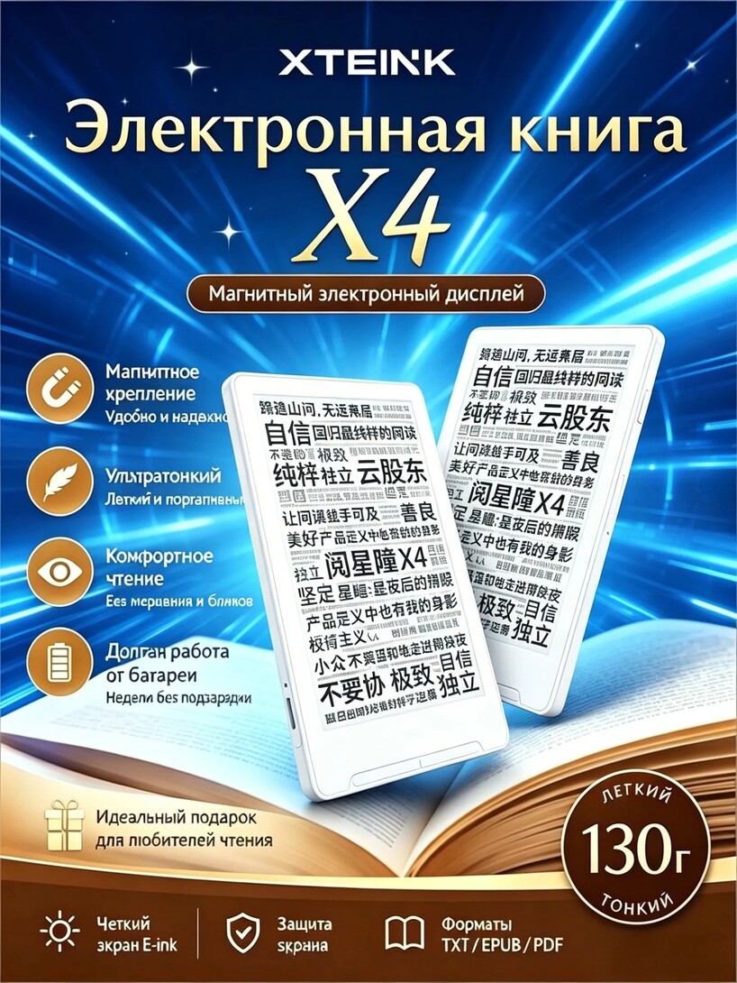 Электронная книга Xteink X4 (с банками-партнёрами, из-за рубежа)