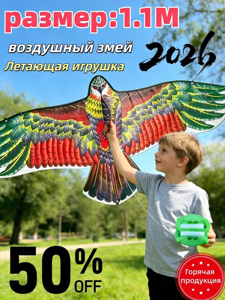 Воздушный змей (с банком-парнёром, из-за рубежа)