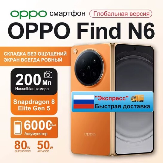 Смартфон Oppo Find N6, 16/512ГБ, global