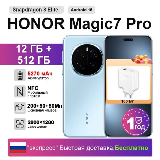 Смартфон Honor Magic7 Pro EU, 12/512ГБ (доставка из РФ)