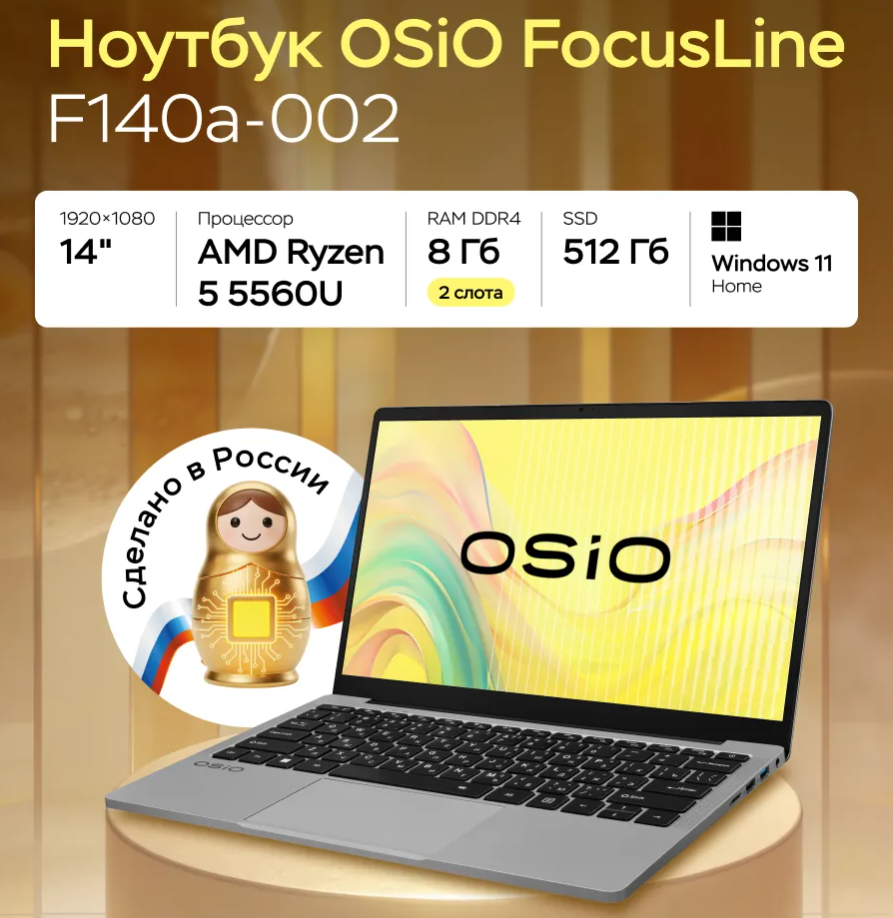 Ноутбук Osio FocusLine F140a-002 14"/R5 5560U/8/512/W11H (с ВБ кошельком + баллы за отзыв))