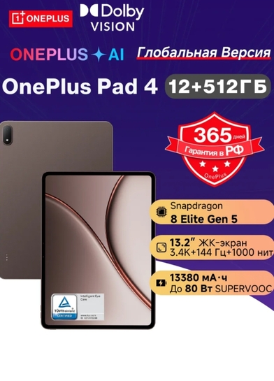 Планшет OnePlus Pad 4, 12+512Гб, Global, 13380мАч, коричневый и зеленый цвет, из за рубежа, цена с банками партнерами + пошлина 6063₽