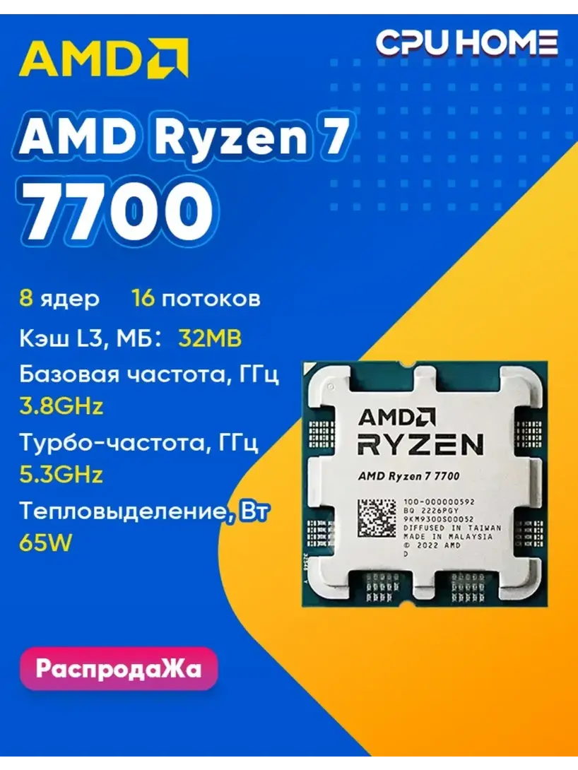 Процессор AMD Ryzen 7 7700 OEM (с WB кошельком)