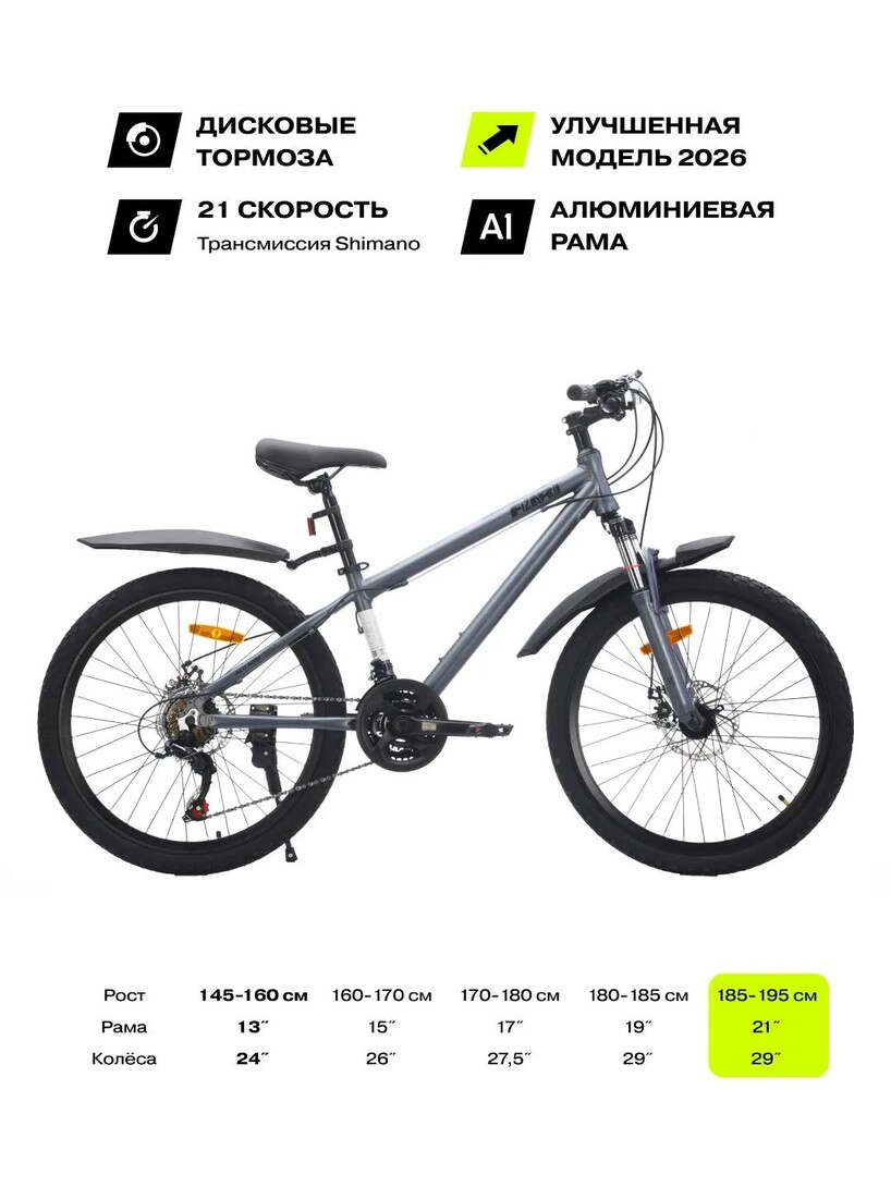 Велосипед Fizard, 21" алюминий, дисковые тормоза, 21 скорость (с банком-партнёром)