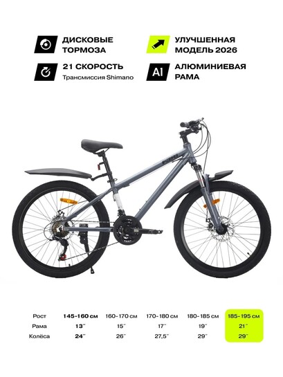 Велосипед Fizard, 21" алюминий, дисковые тормоза, 21 скорость (с банком-партнёром)