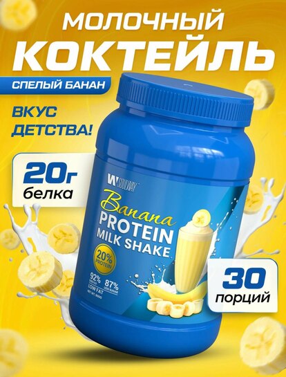 Сывороточный протеин Soul Way Banana (с картой Пэй + 500 баллов за отзыв)
