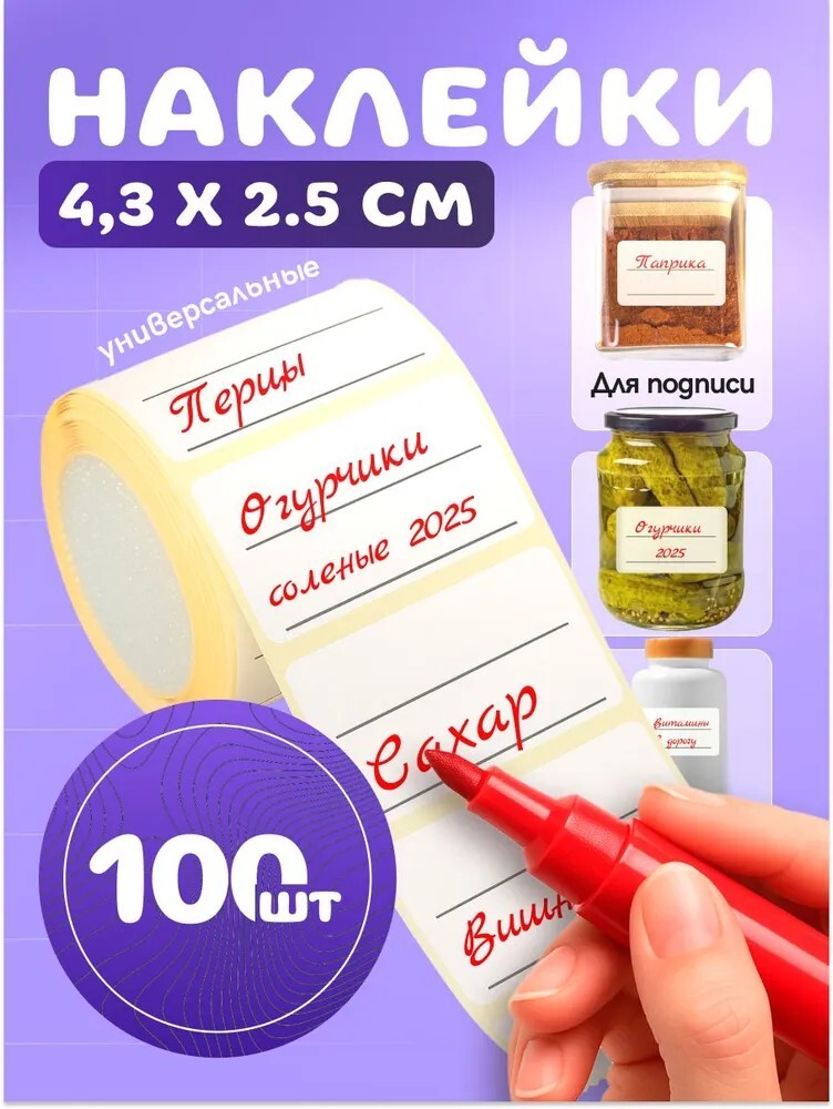 Наклейки на банки 100шт. (цена с банками-партнерами)