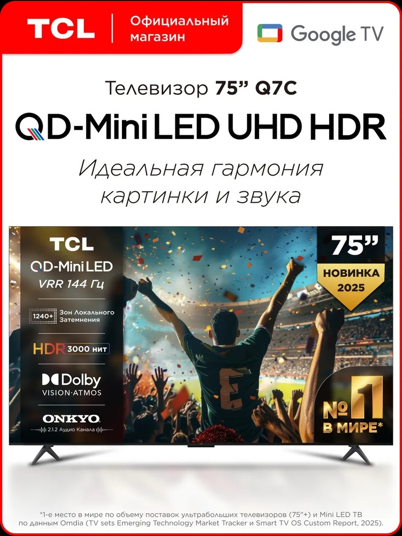 Телевизор TCL 75" 75Q7C QD-Mini LED 4K HDR Google TV (с ВБ кошельком)