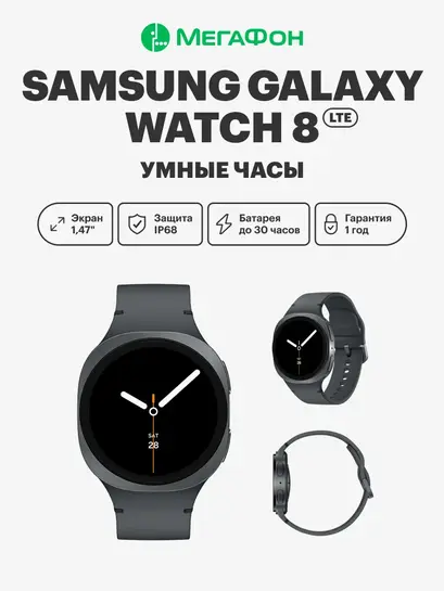 Умные часы Samsung Galaxy Watch 8 LTE 32 ГБ (с ВБ кошельком)