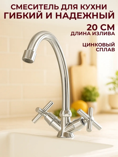 Смеситель для раковины 20 см (с ВБ кошельком)
