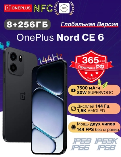 Смартфон OnePlus Nord CE 6, 8+256Гб, Global, белый и черный цвет (Из-за рубежа, по карте партнеров Ozon) + пошлина 2030 руб.