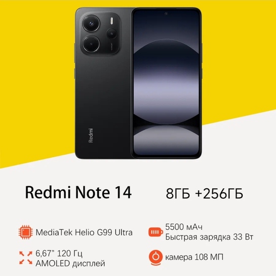 Смартфон Redmi Note 14 4G, 8/256 ГБ, чёрный (из-за рубежа)