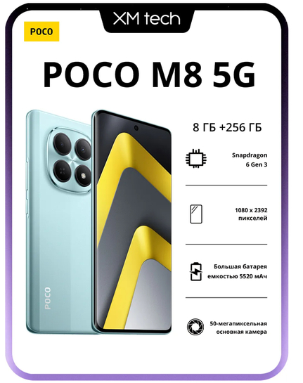 Смартфон POCO M8 5G Global 8/256 ГБ (из за рубежа БЕЗ пошлин, с ВБ кошельком)